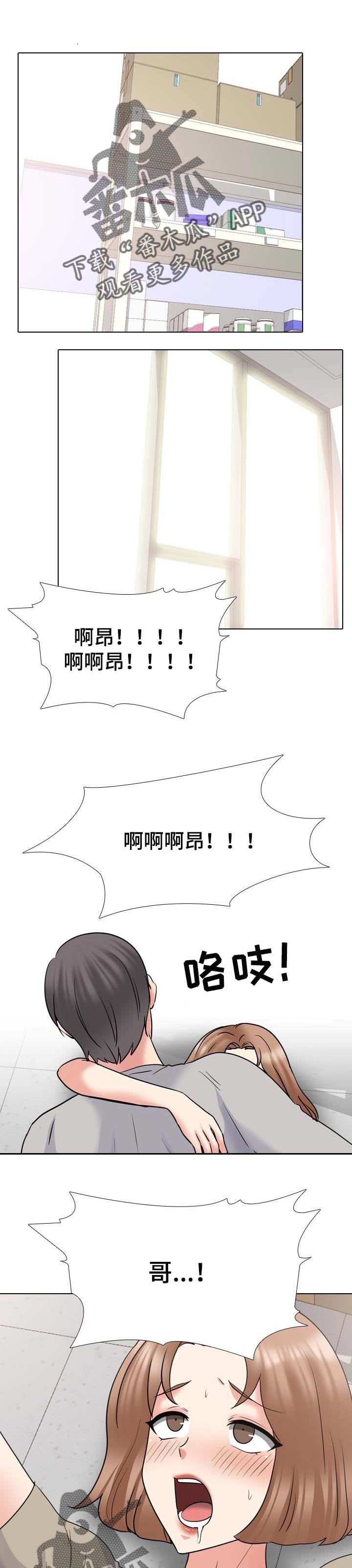 治愈漫画,第79章：进退两难1图