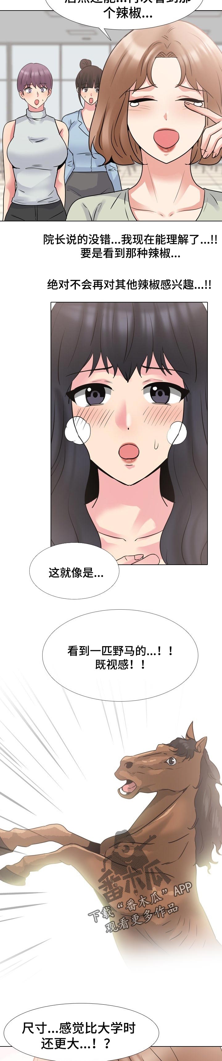 治愈漫画,第89章：心里阴影2图