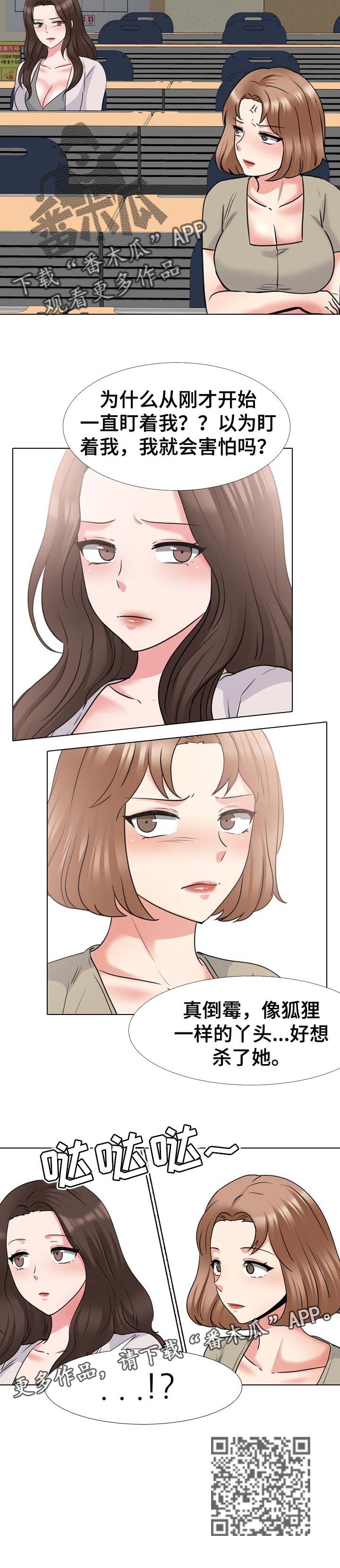 治愈漫画,第76章：折磨5图