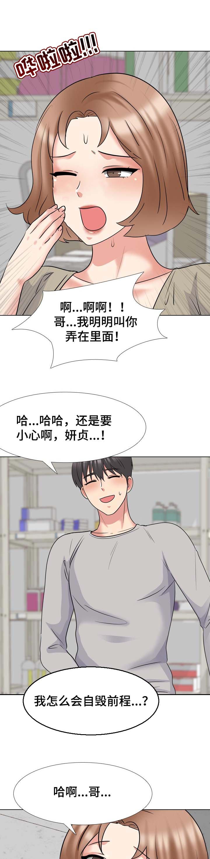 治愈漫画,第79章：进退两难5图