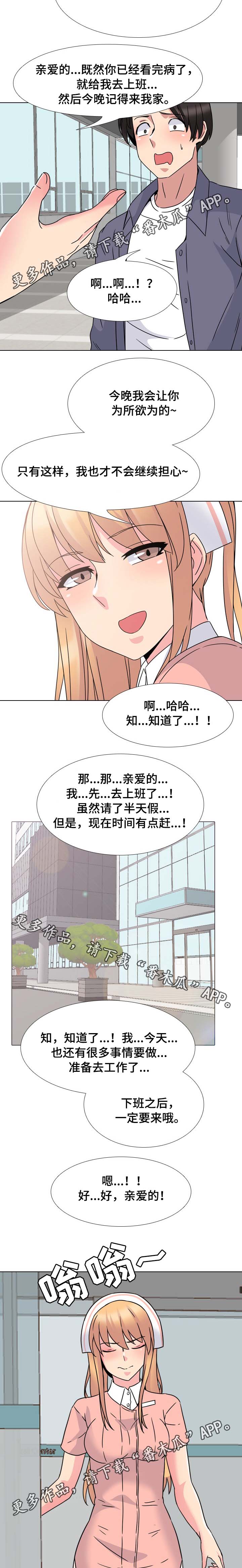 治愈漫画,第12章：被发现了1图