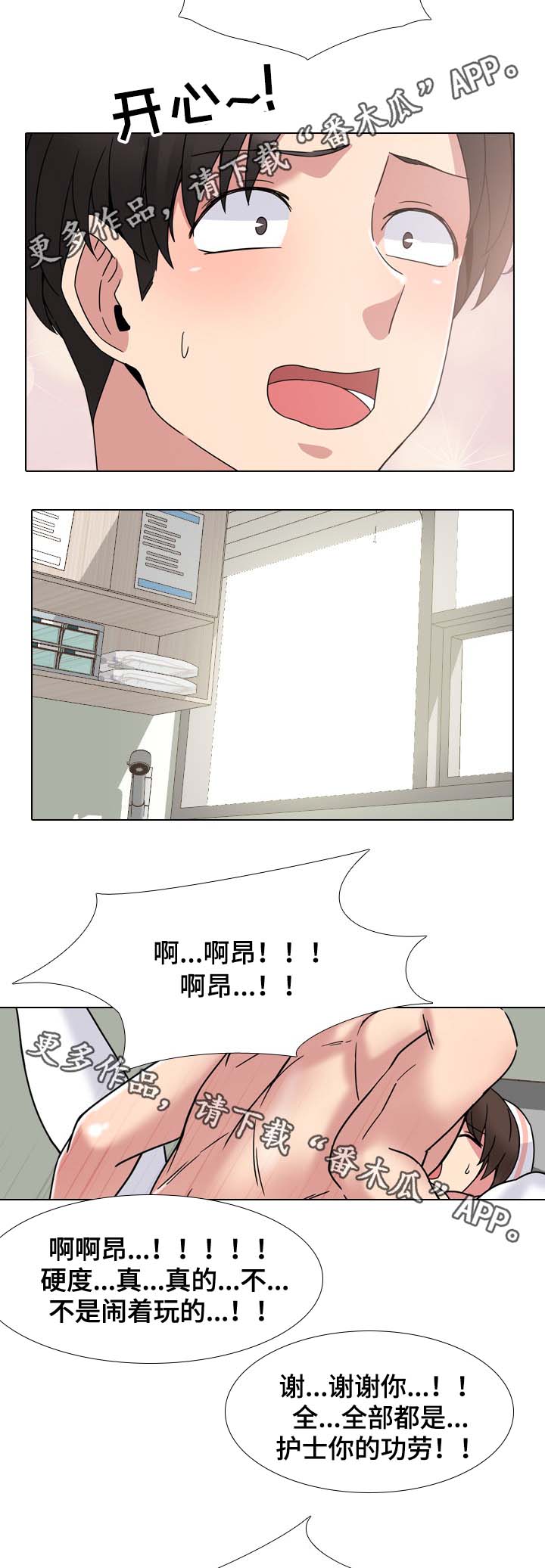 治愈漫画,第10章：笑的那么灿烂2图