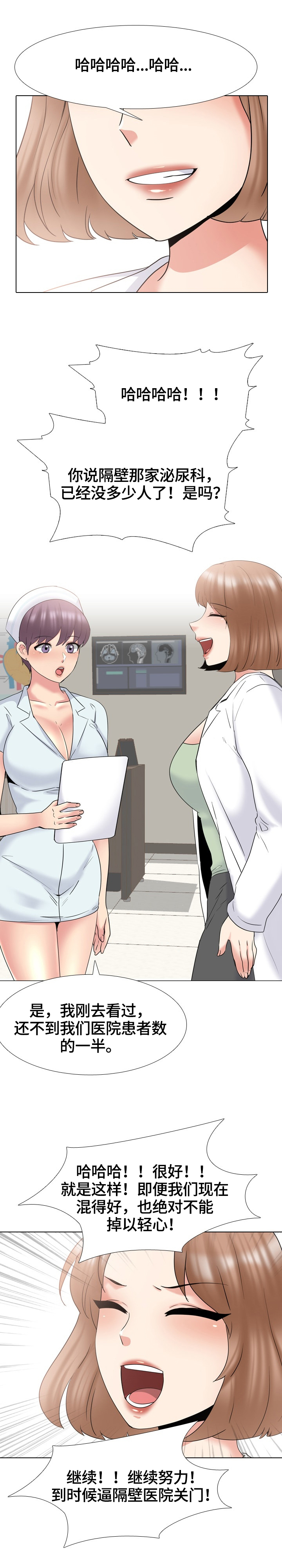 治愈漫画,第65章：寻找办法5图