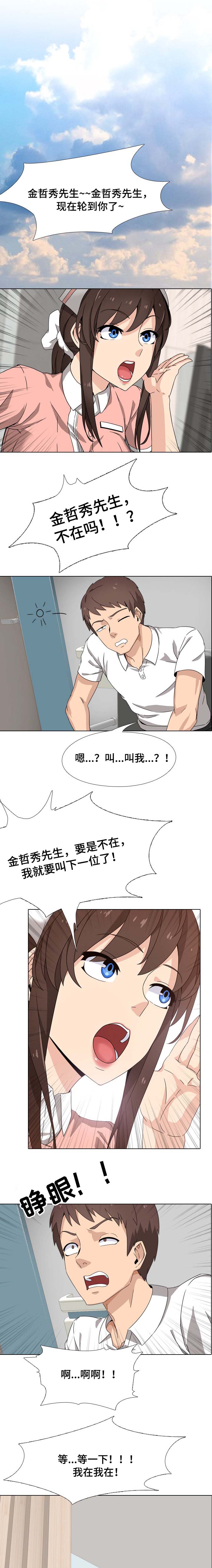 治愈漫画,第1章：看上去没什么用4图