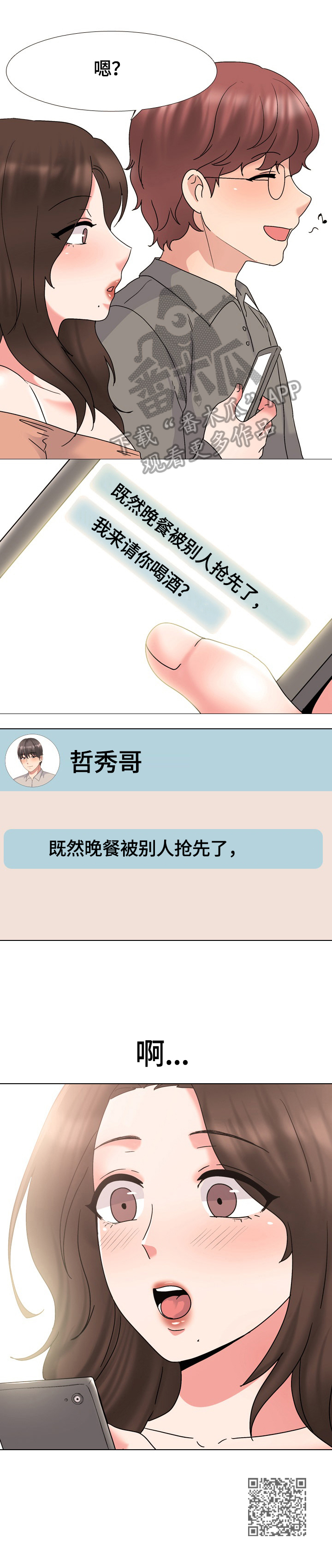 治愈世界漫画,第57章：请客1图