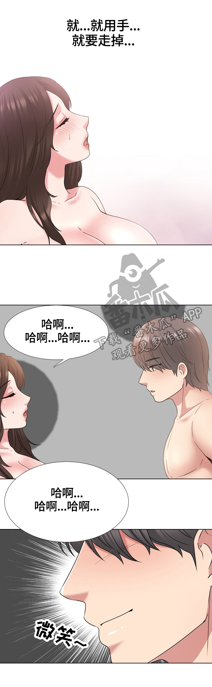 治愈漫画,第61章：同意3图