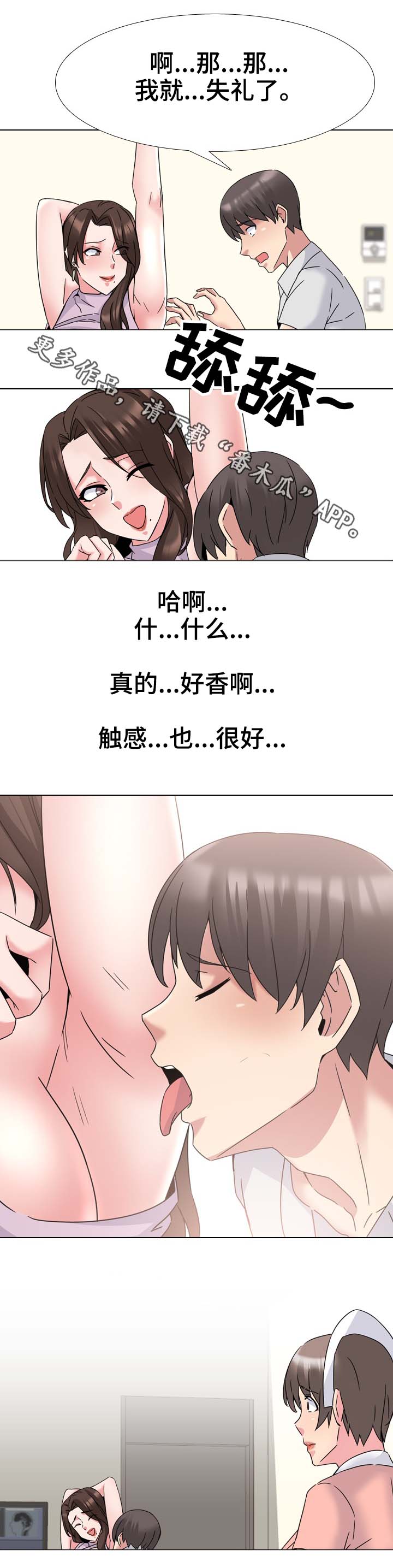 治愈漫画,第32章：初恋5图