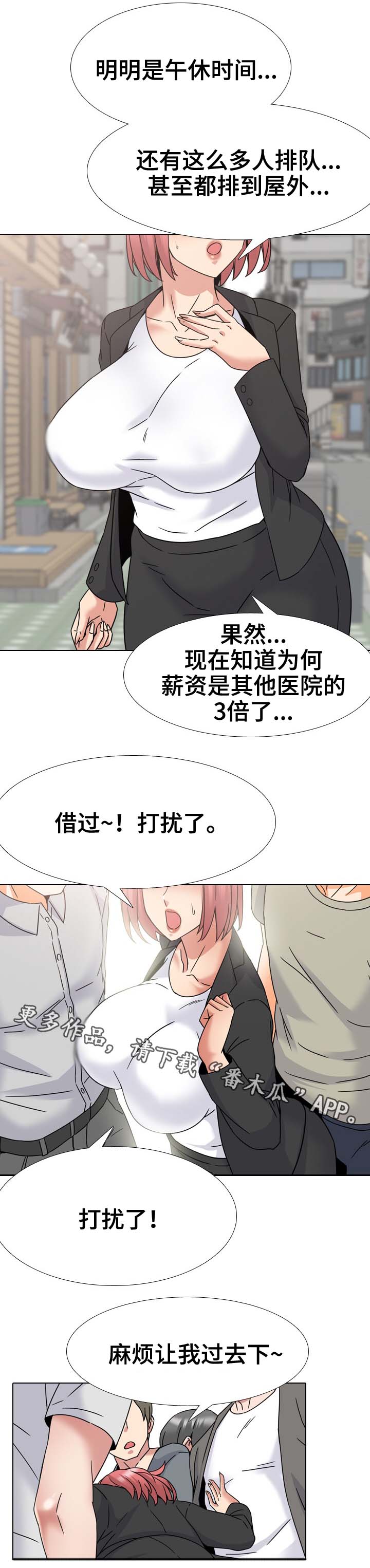 治愈漫画,第34章：这边请2图