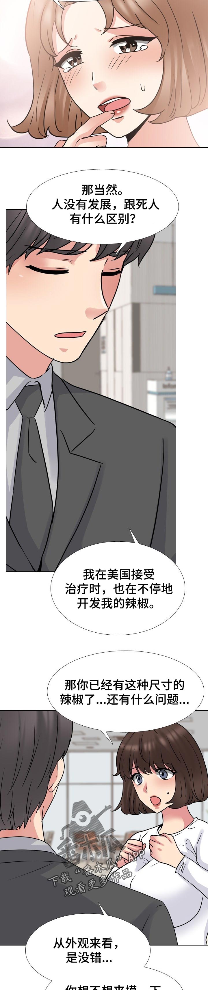 治愈漫画,第89章：心里阴影3图