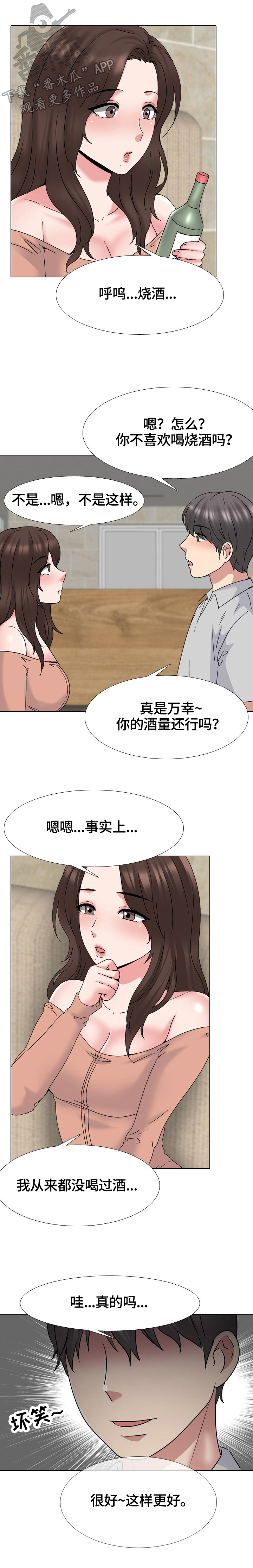 治愈漫画,第58章：不怀好意3图