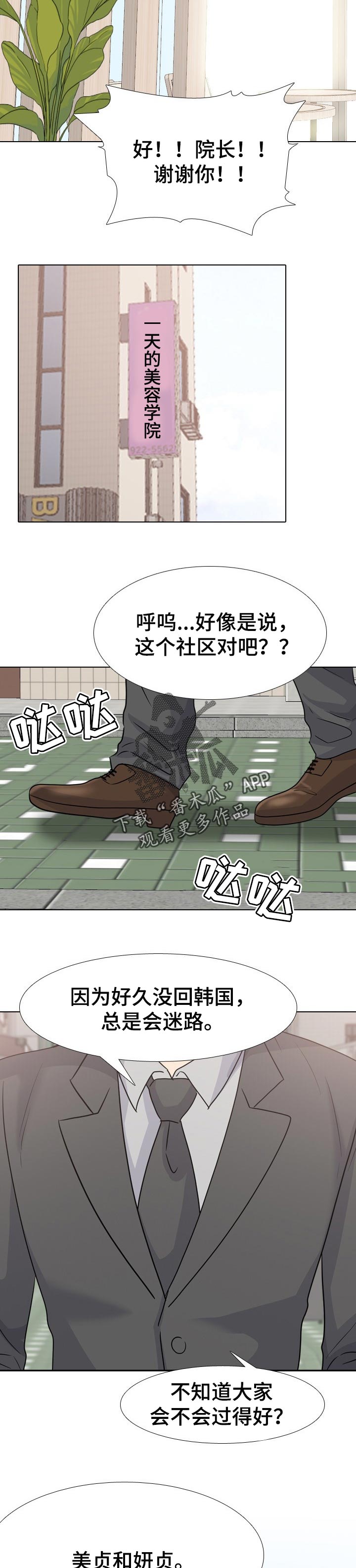 治愈漫画,第87章：回归正常2图