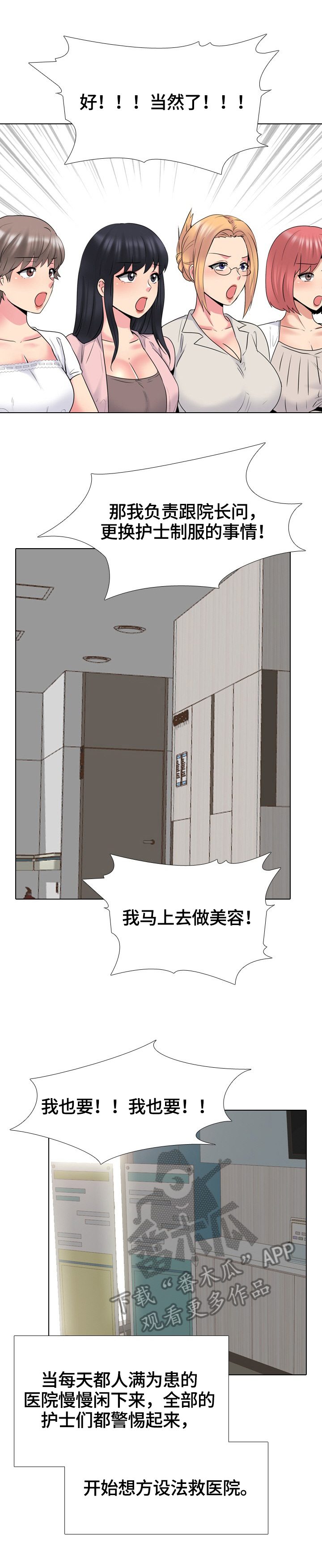 治愈自己的文案漫画,第67章：曙光1图