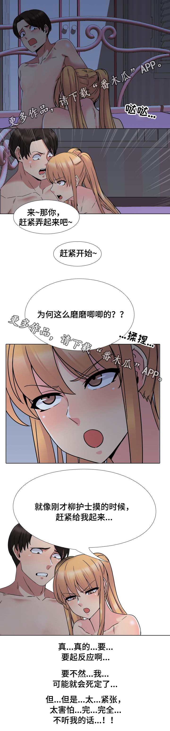 治愈漫画,第15章：温柔点1图