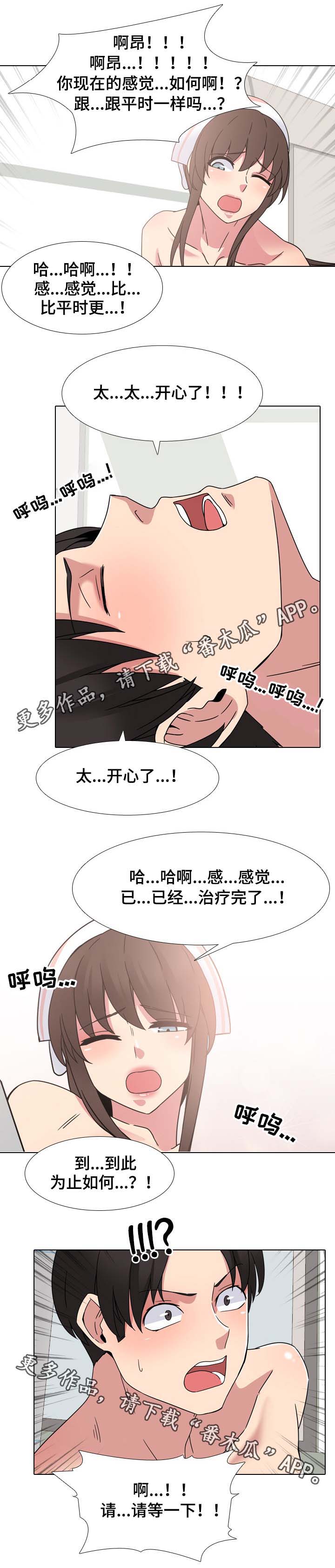 治愈漫画,第9章：请等一下1图