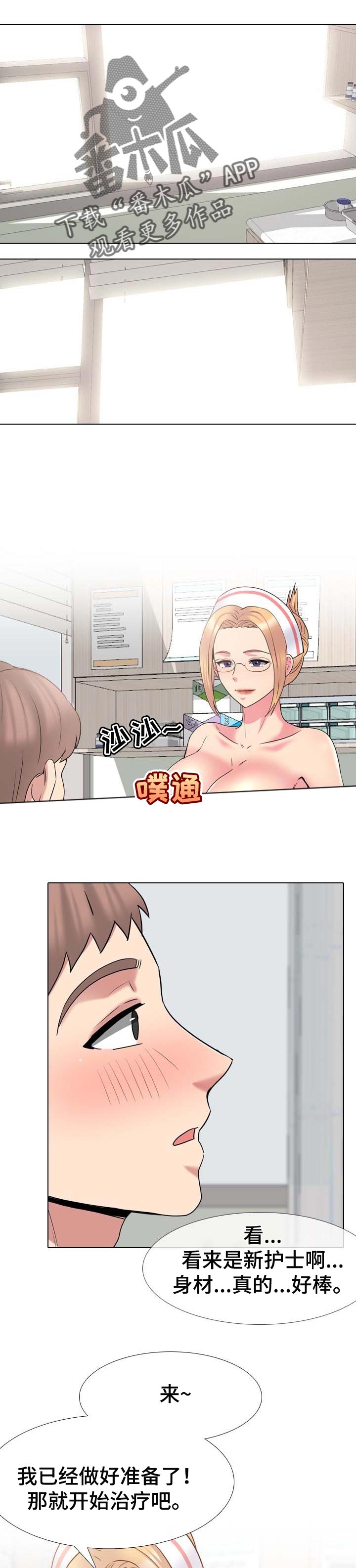 治愈世界漫画,第74章：职责1图