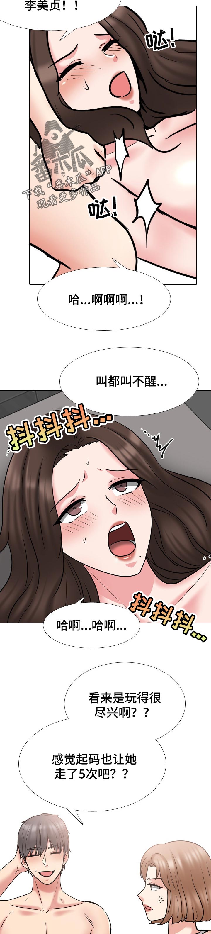 治愈漫画,第82章：争吵5图