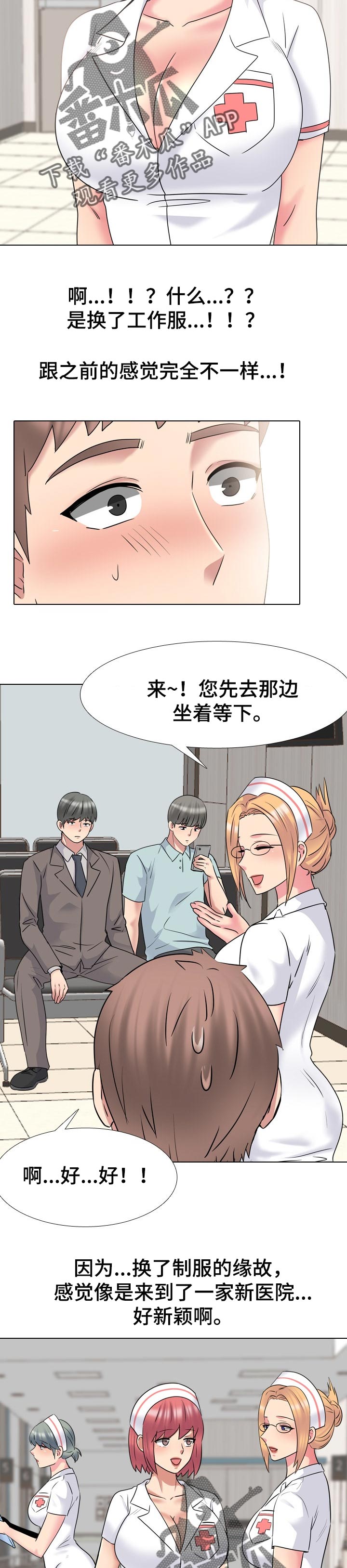 治愈流感的方法漫画,第73章：新体验2图