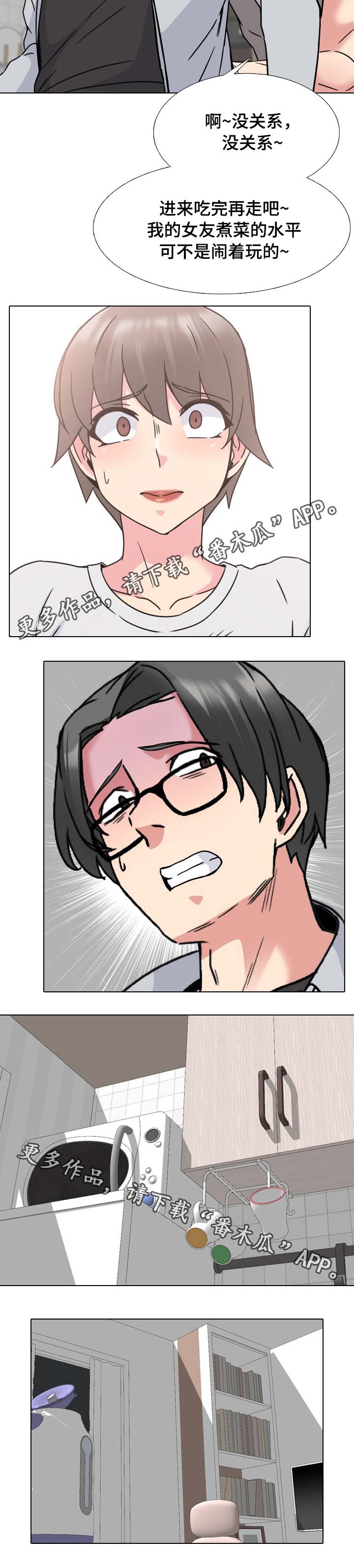 治愈漫画,第24章：熟人3图