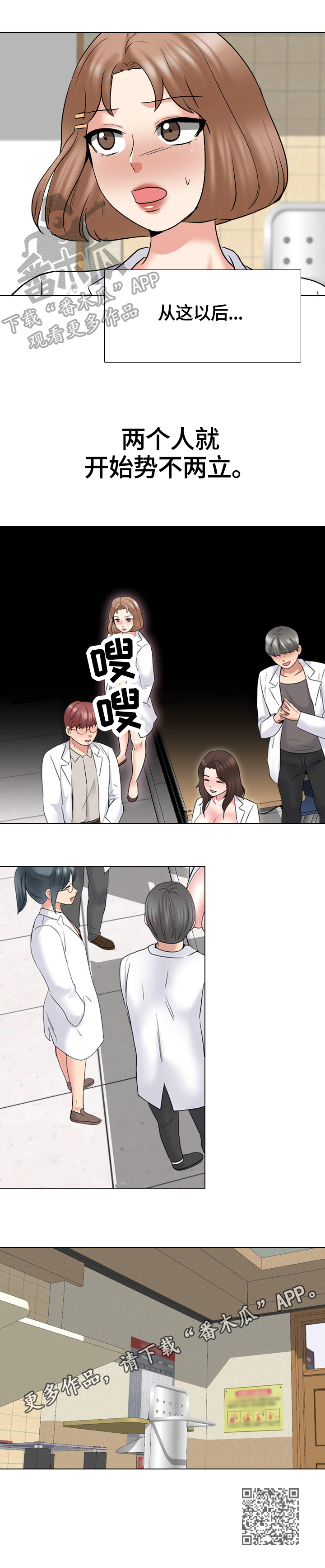 治愈流感的方法漫画,第51章：对立缘由5图