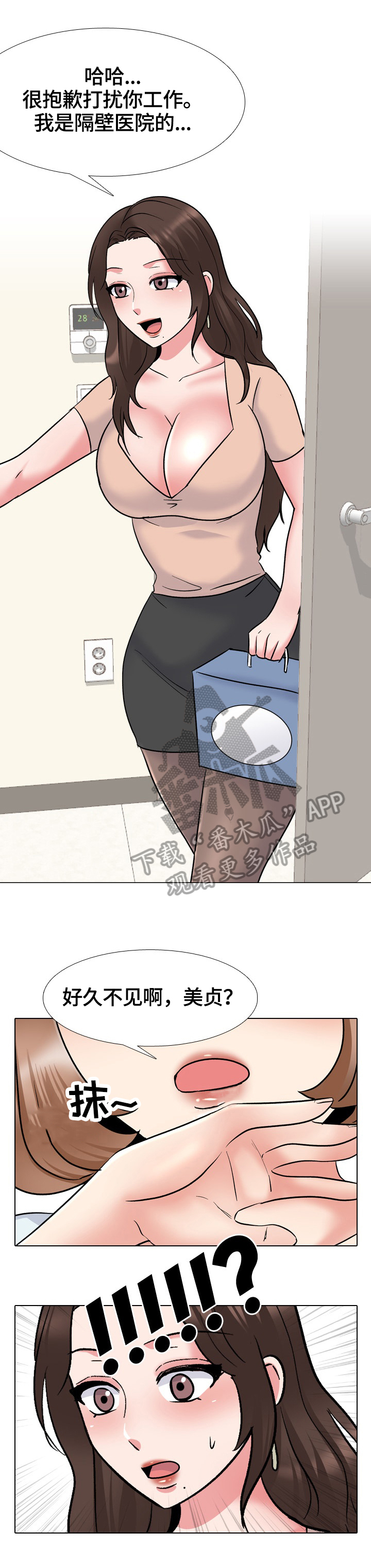 治愈漫画,第49章：对头1图