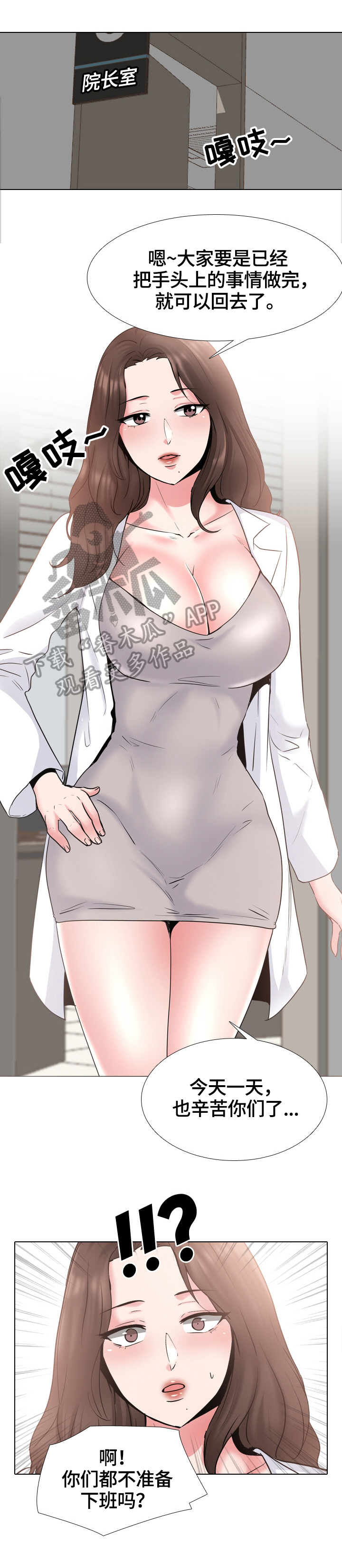 治愈漫画,第66章：优势2图