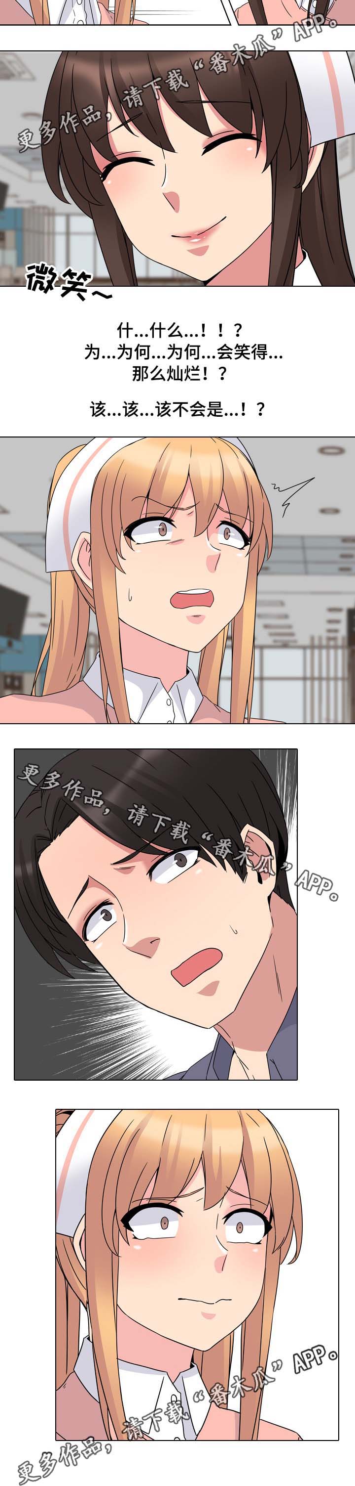 治愈漫画,第10章：笑的那么灿烂5图