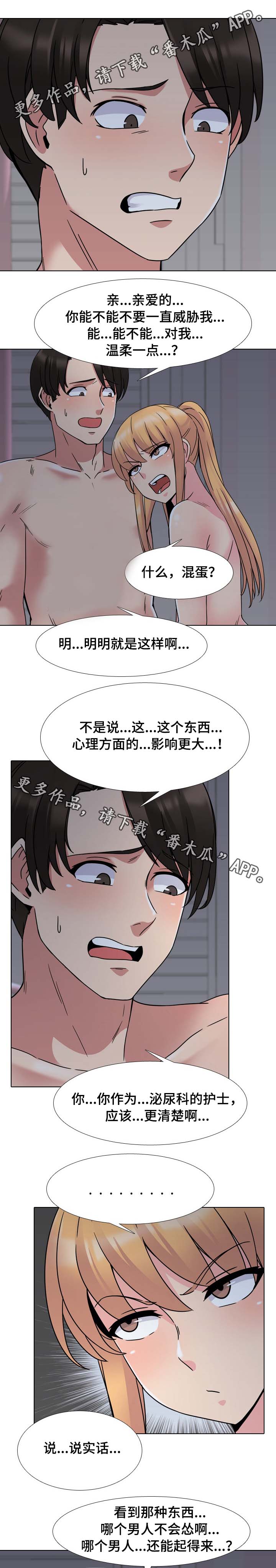 治愈漫画,第15章：温柔点2图