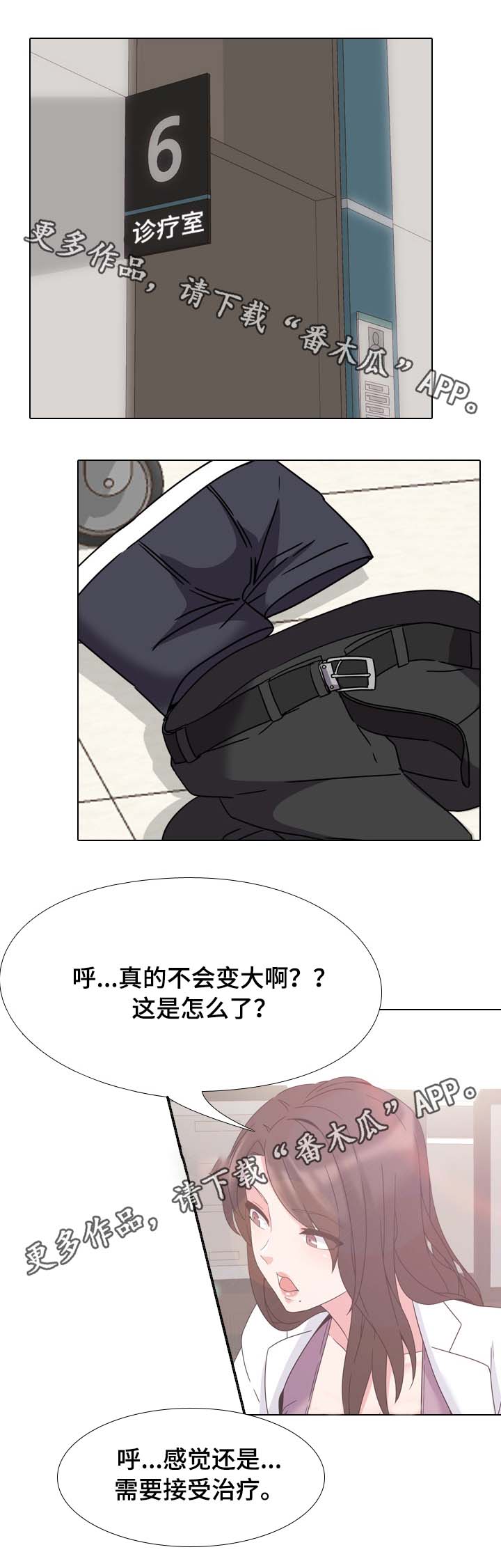 治愈漫画,第6章：治不好2图
