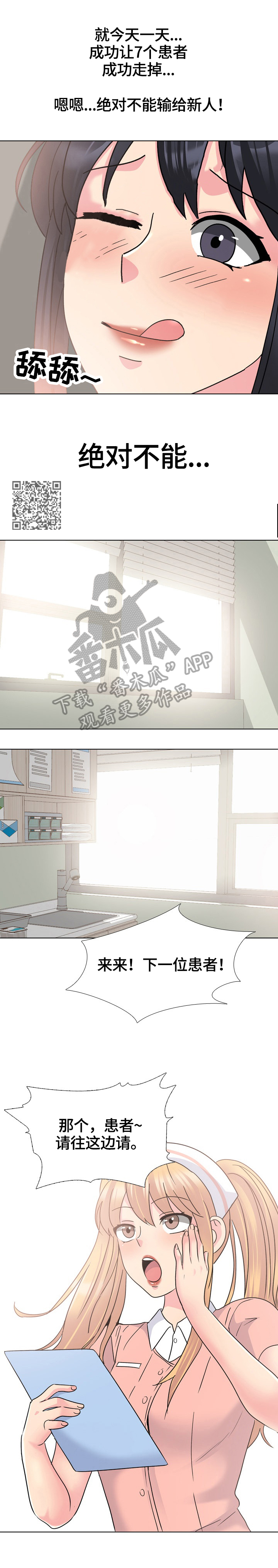 治愈漫画,第41章：受欢迎4图