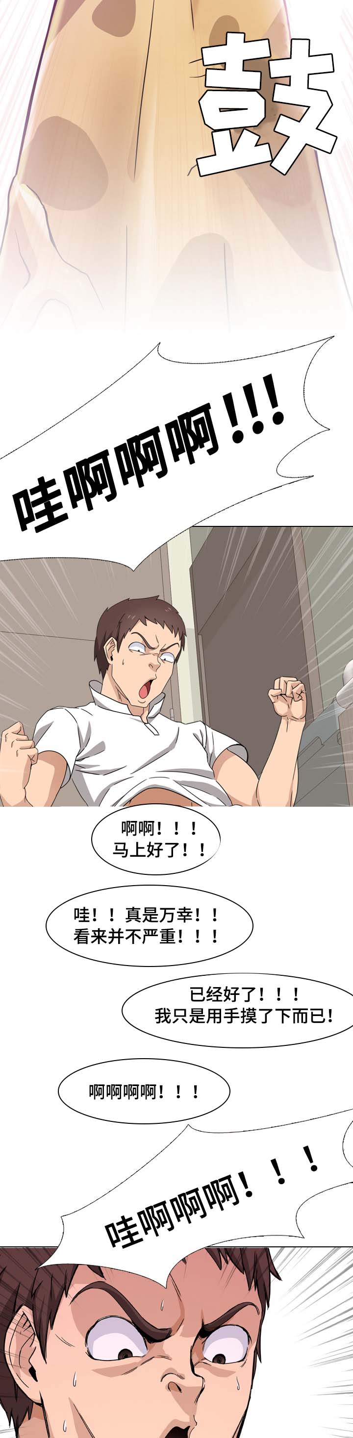 治愈漫画,第3章：治疗3图