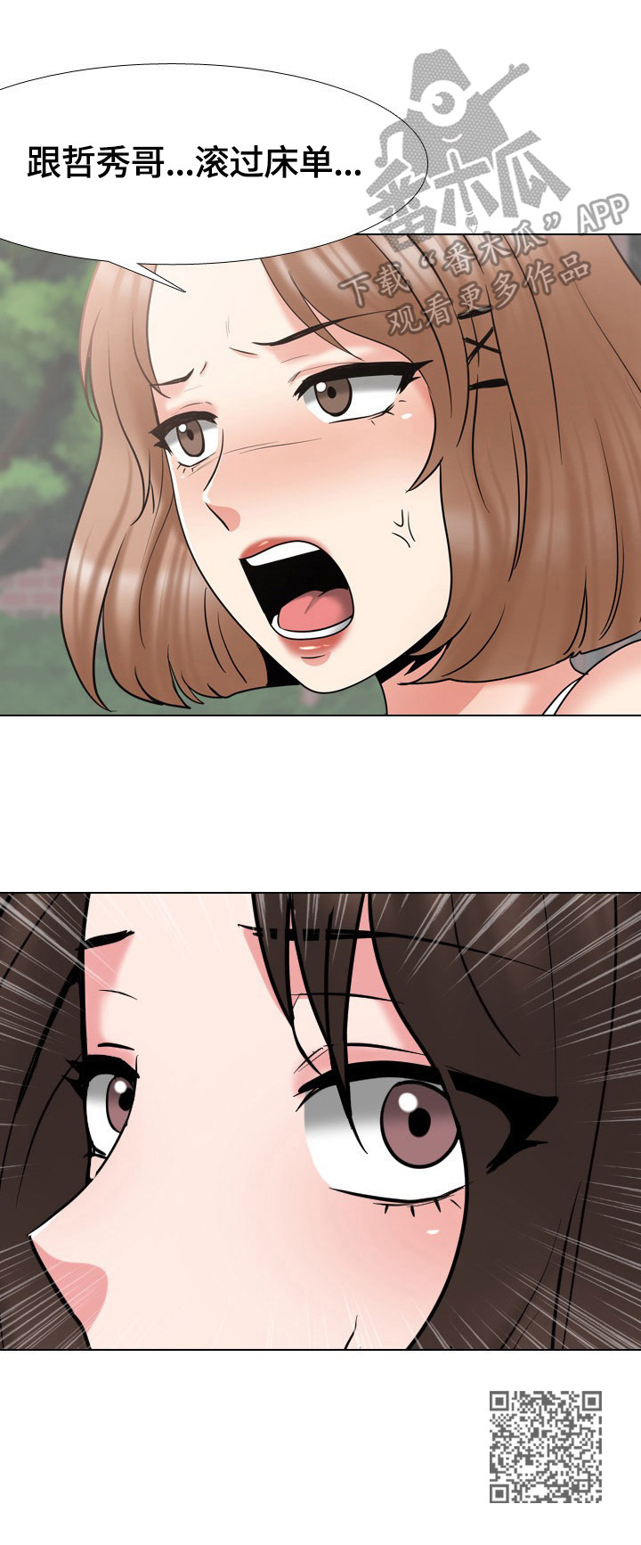 治愈漫画,第63章：质问2图