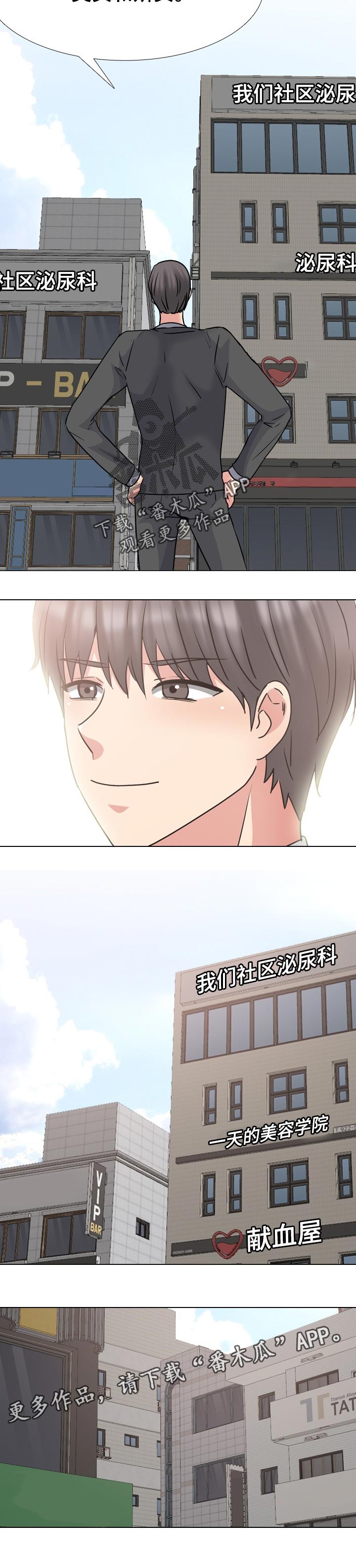 治愈漫画,第87章：回归正常3图