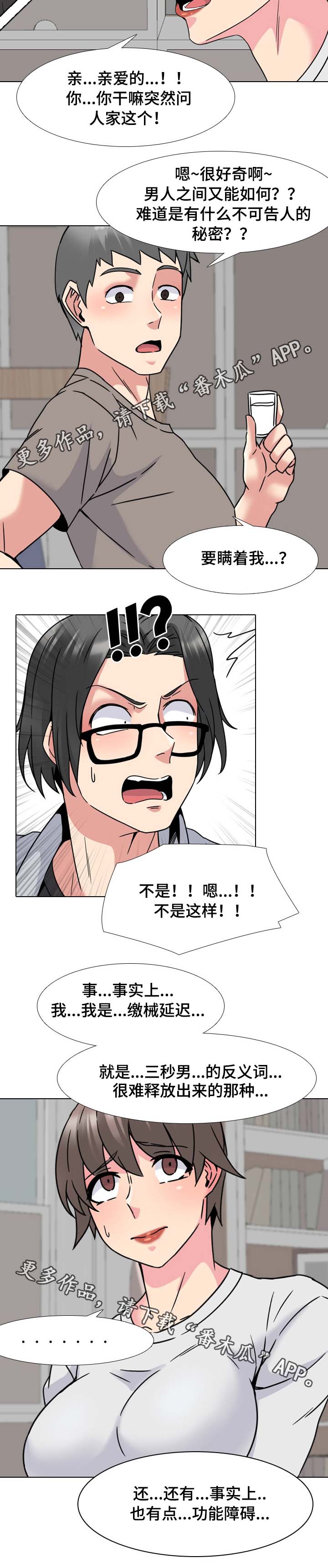 治愈漫画,第25章：哪都不能去5图