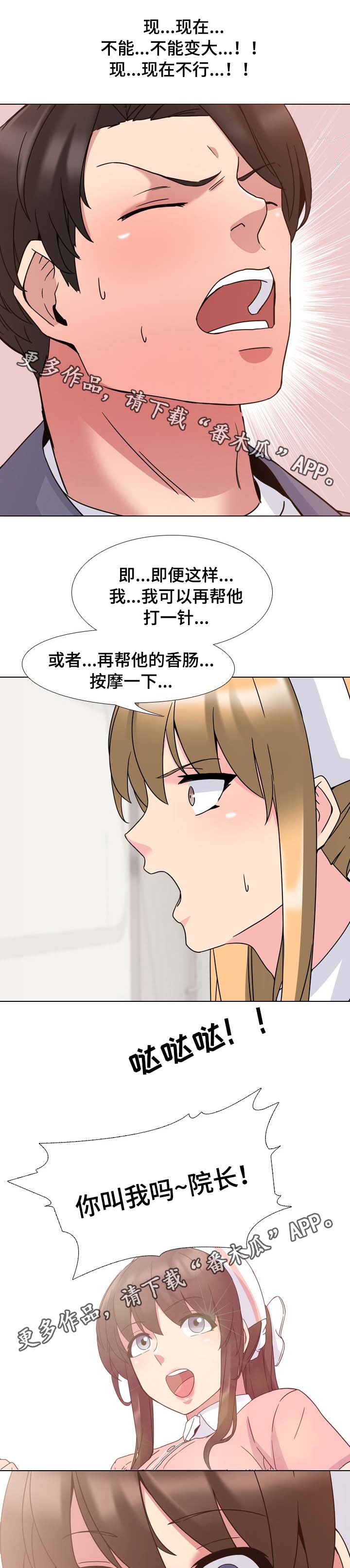 治愈漫画,第6章：治不好5图