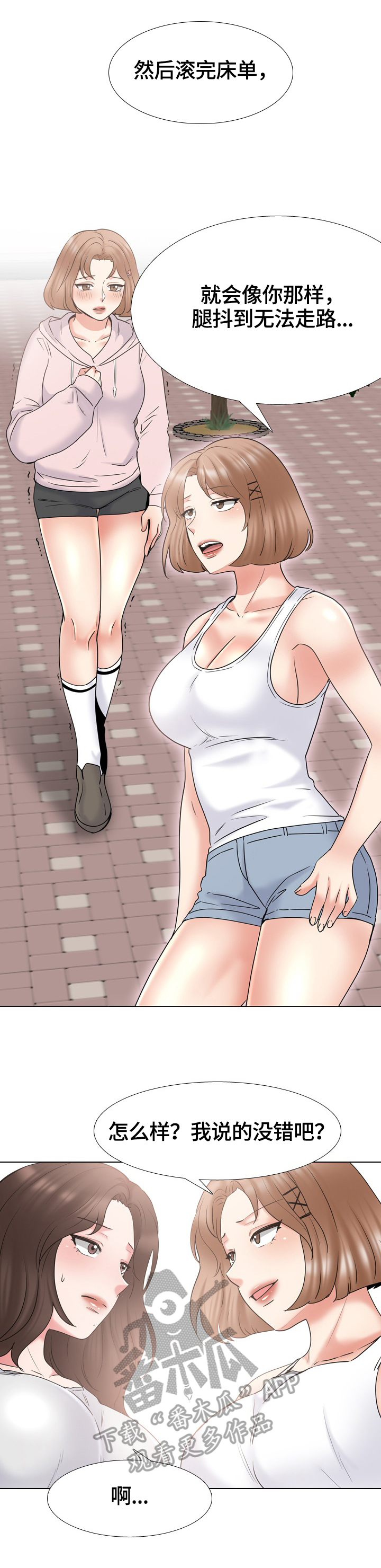 治愈漫画,第64章：警告5图