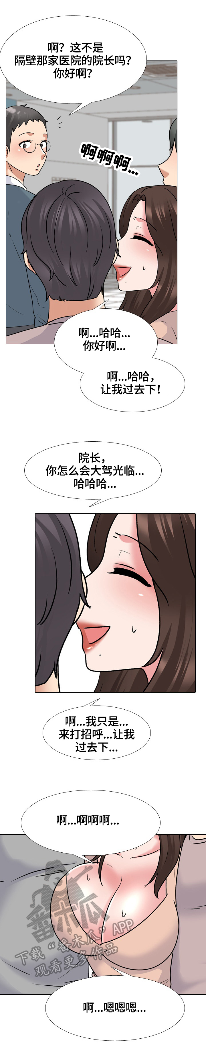 治愈s级雄兽小雌性是帝国珍宝笔趣阁漫画,第48章：拜访3图