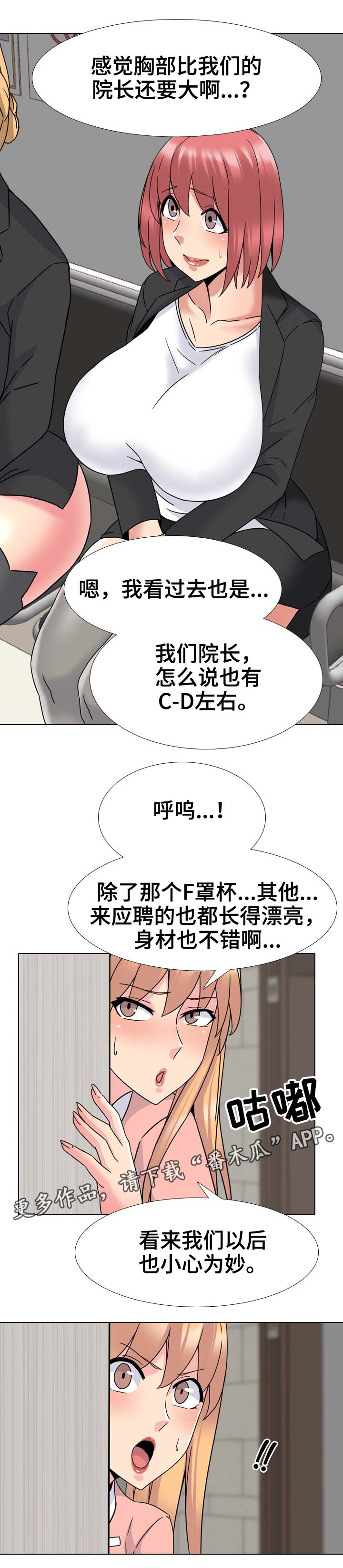 治愈漫画,第34章：这边请3图