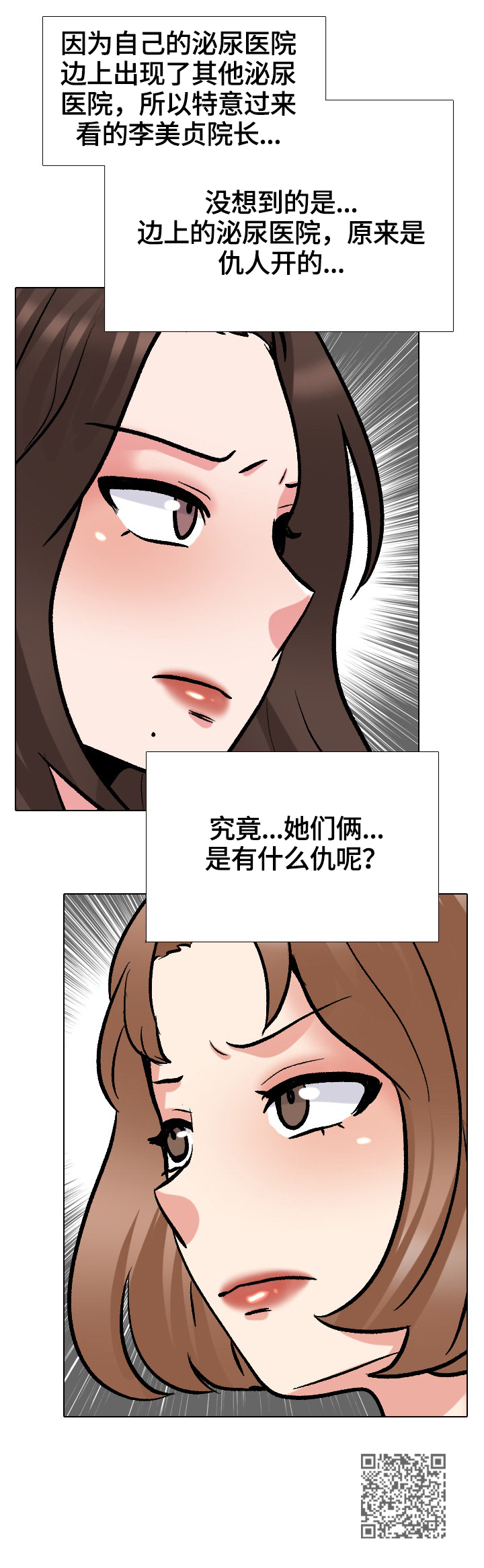 治愈漫画,第49章：对头5图