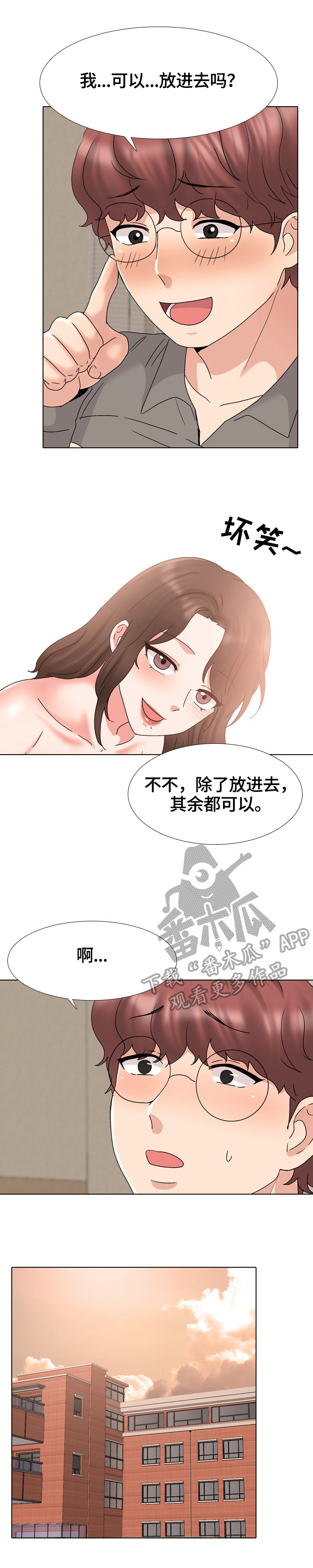 治愈漫画,第57章：请客4图
