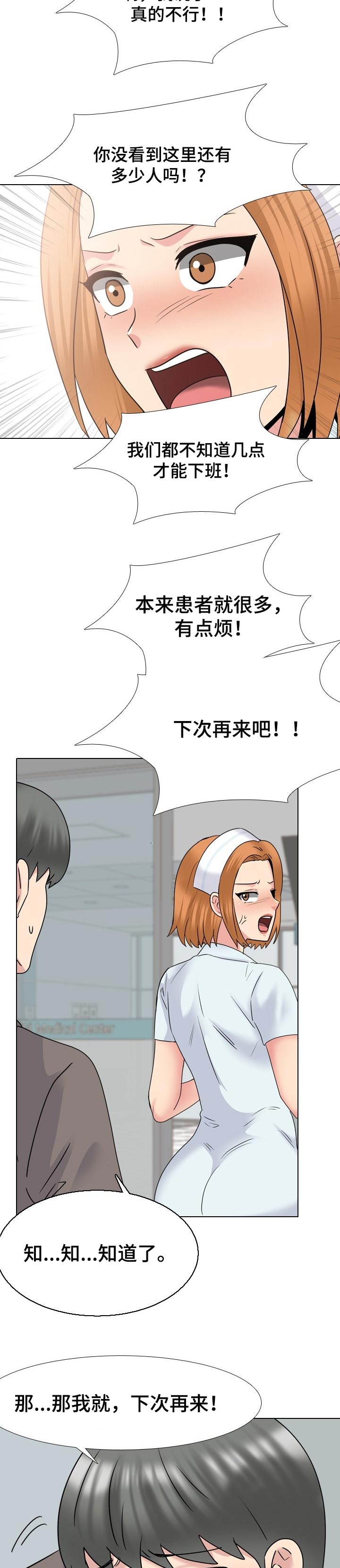 治愈漫画,第72章：对策2图
