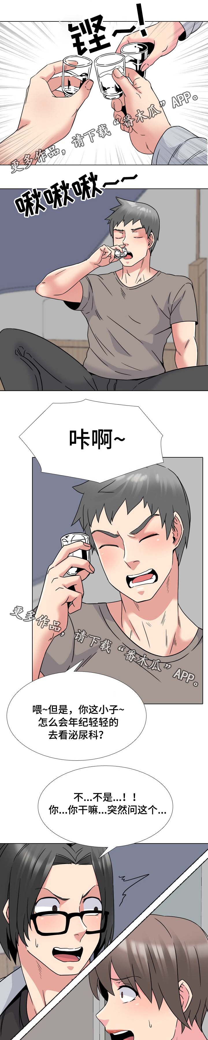 治愈漫画,第25章：哪都不能去4图