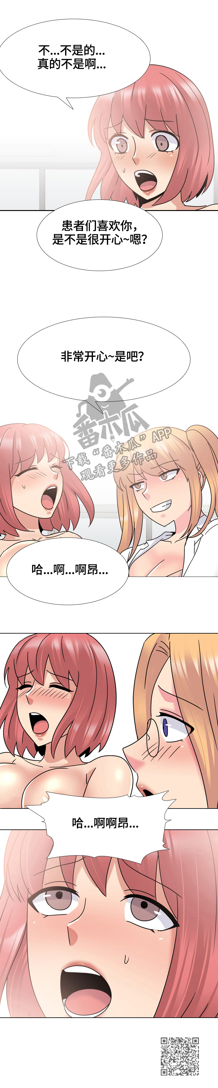 治愈漫画,第44章：惩罚3图