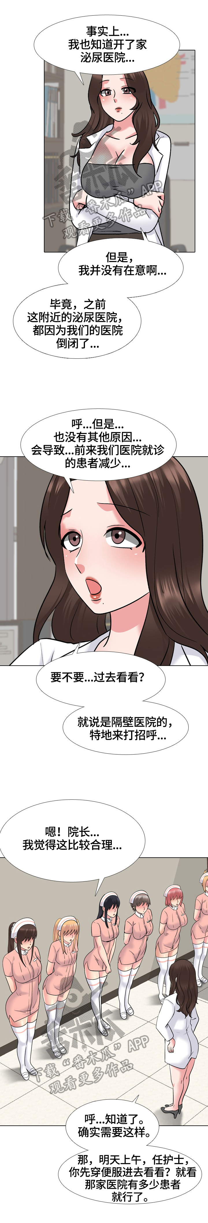 治愈漫画,第47章：查明原因3图