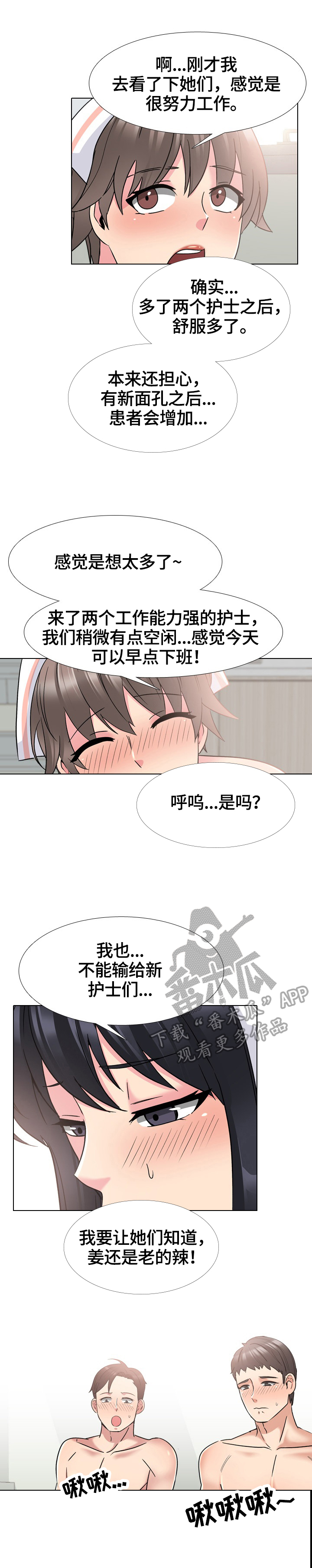 治愈漫画,第41章：受欢迎2图