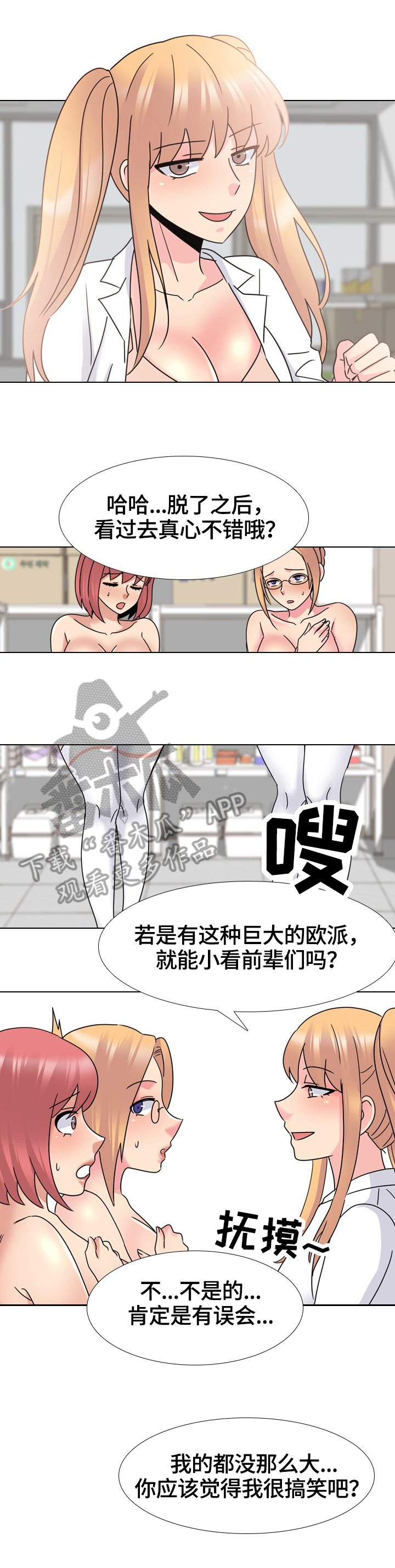 治愈漫画,第44章：惩罚2图