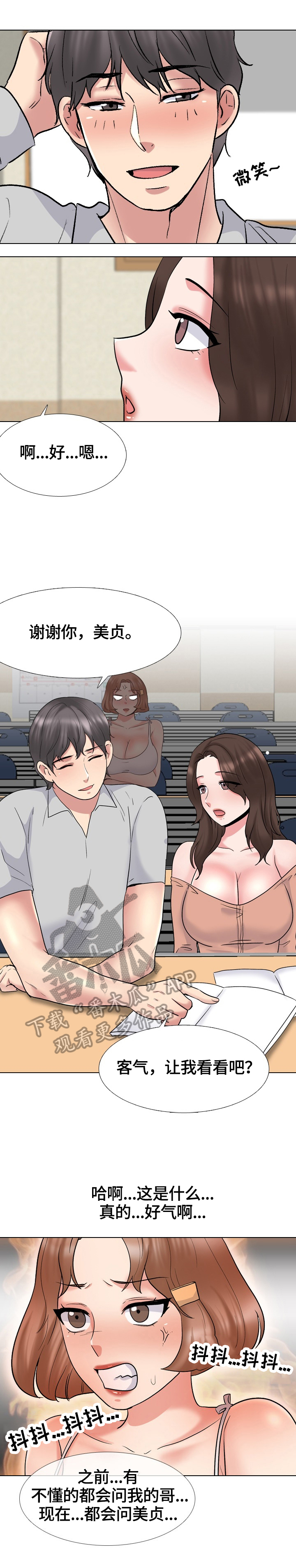 治愈漫画,第56章：嫉妒3图