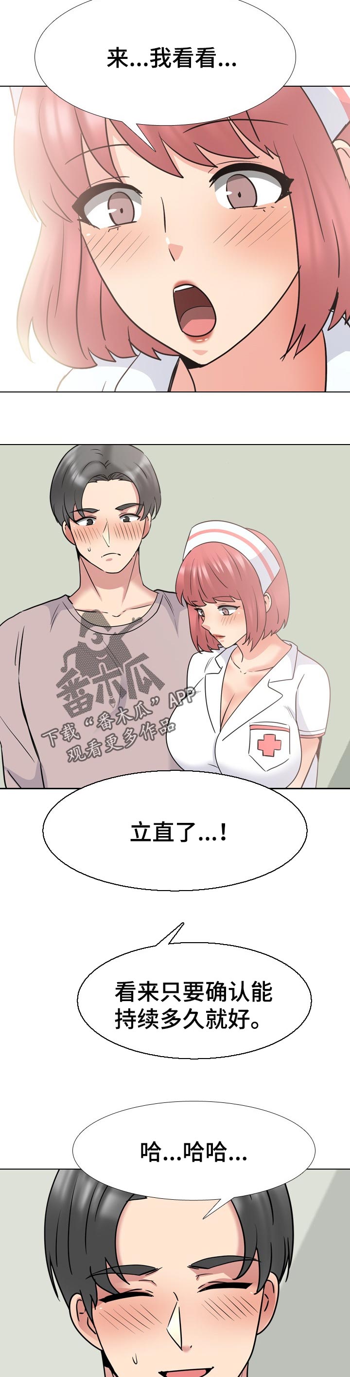 治愈漫画,第86章：塞翁失马焉知非福4图