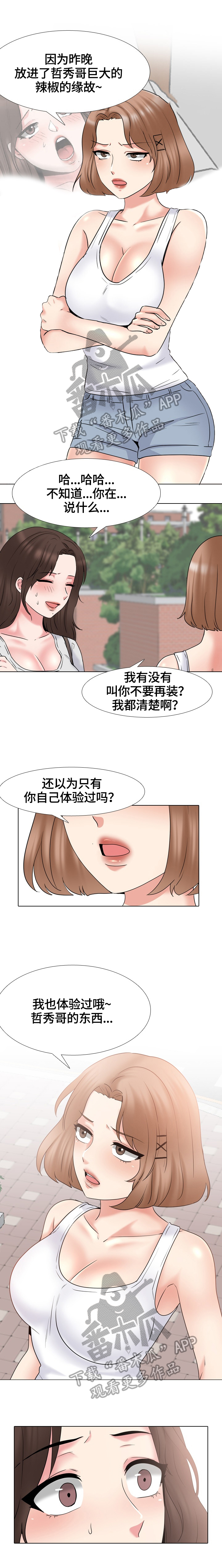 治愈漫画,第64章：警告3图