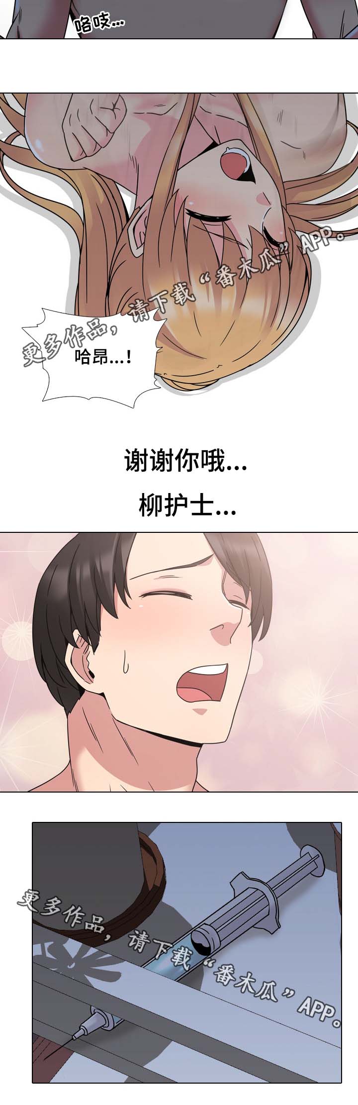 治愈漫画,第16章：错怪你了5图