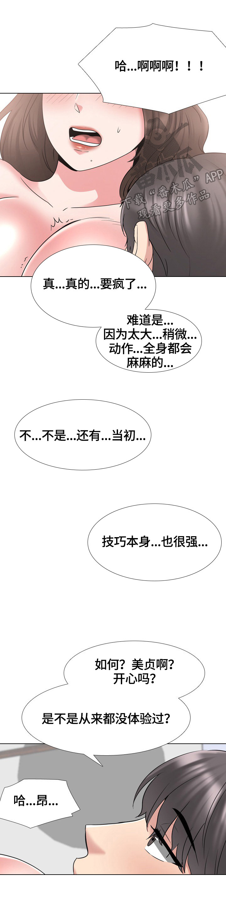 治愈漫画,第62章：忍不住4图